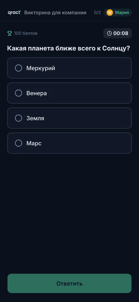 Вопрос викторины в телефоне гостя