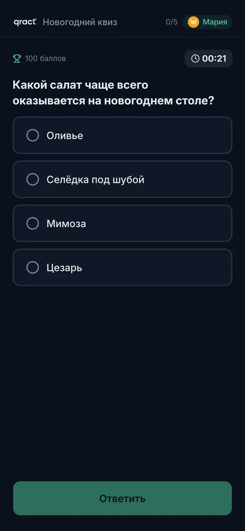 Вопрос новогодней викторины в телефоне гостя