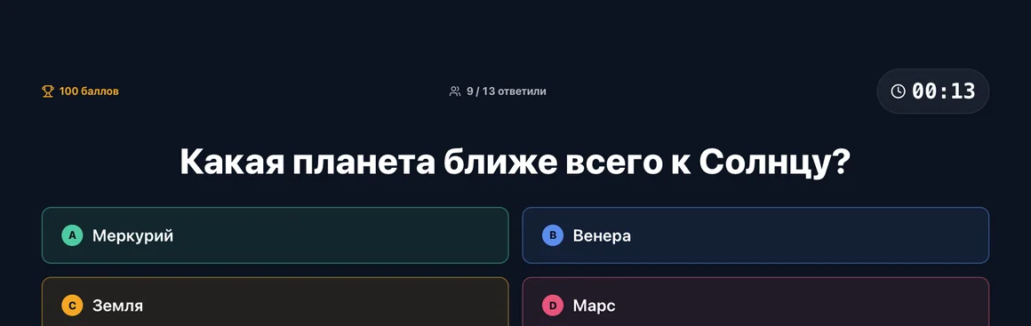 Экран с вопросом викторины «Какая планета ближе всего к Солнцу?» и таймером